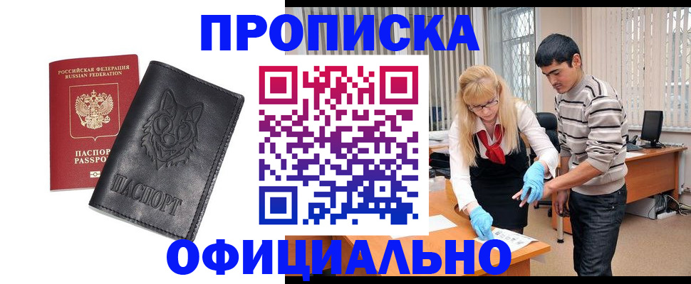 прописка для кредита в Болотном