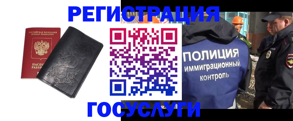 прописка иностранных граждан в Болотном