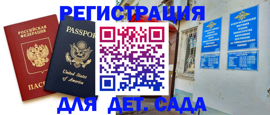 временная регистрация купить в Болотном